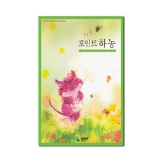 삼호뮤직 포인트하농 (스프링) 삼호뮤직, 상세 설명 참조, 상세 설명 참조