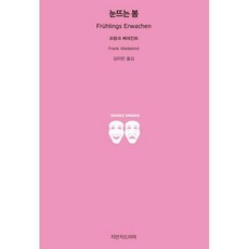 눈뜨는봄