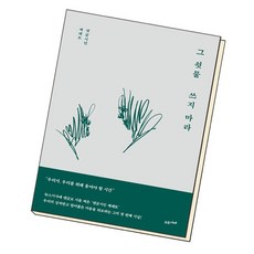 그쇳물쓰지마라