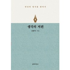 생각의주인은나