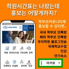 아카뷰 어학원 영어 기타과목 수업 홍보 마케팅