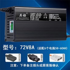 12V 24V 48V 60V 72V 84V 96V 120V 리튬배터리 조절식 급속 충전기, 알루미늄쉘-충전기72V8A(자동전원끄기)