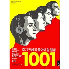 죽기전에꼭봐야할한국영화1001