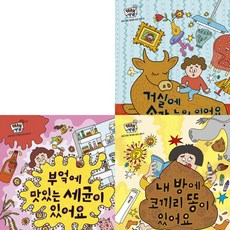 브랜드없음 [따뜻한책방] FROM TO 세상 모든 물건에 숨은 과학 세트 (전3권) - 코끼리똥.맛있는세균.소가누, 단품없음