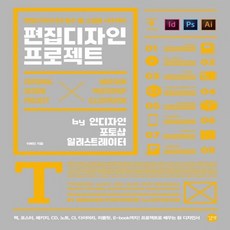 길벗 편집디자인 프로젝트, 없음
