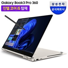 삼성전자 갤럭시북3 프로 360 16인치 인텔 코어 i5 터치 디스플레이 WQXGA+ 태블릿 2in1 S펜 사무용 업무용 OLED 노트북