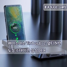 삼성dex스테이션