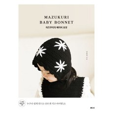 마즈쿠리의 베이비 보넷 / 래디시