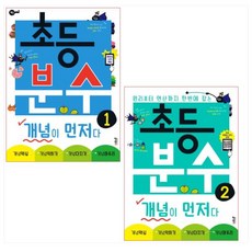 초등분수개념이먼저다