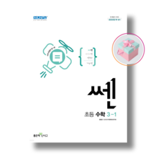 초등쎈수학3-1