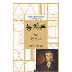 통치론