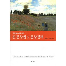 통상정책