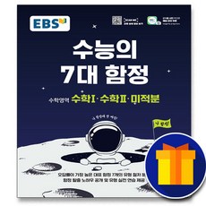 수능의7대함정