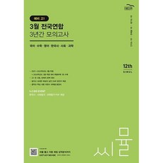 3월전국연합모의고사 TOP01