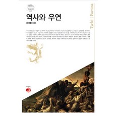 역사의역사