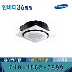 천장형 인버터 냉난방기 360도 36평 사무실 업소용 AC130KA4PHH5SY