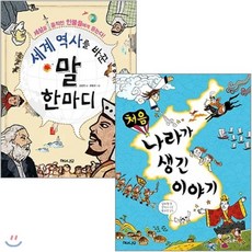 처음나라가생긴이야기