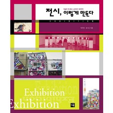 미술관전시