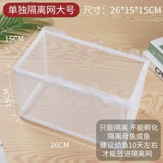 공작어 번식함 어항 격리 부화함 열대어 소어 특수 격리망 격리함 부화 산란실, 1개