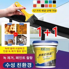 1+1 수성 금속 페인트 다기능 녹제거페인트 부식방지락카 방청제 녹 제거/페인트 칠함 (멀티 색상 가능), 레 드*2, 0.35kg, 2개