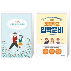 이은경쌤과함께하는초등학교입학준비