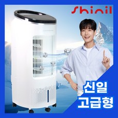 신일 소형 가정용 이동식 냉풍기 1인용 에어컨 얼음 선풍기