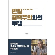 미래사 반일 종족주의와의 투쟁, 없음