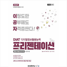 diat한쇼2016