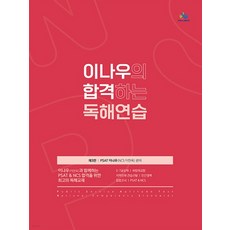 이나우독해연습