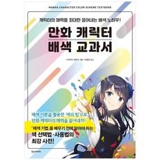 배색교과서
