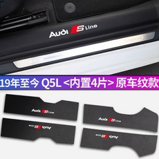 도어스커프 A4L A6LA3a5Q2L Q3Q5L Q5문지방 탄소섬유 가죽 손님맞이 발판 붙임보호 보호스티커, T02-18년 지금까지 Q5L(내장 4개)오리지널 무늬