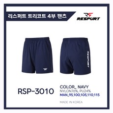 리스퍼트 스포츠 반바지 트리코트 벤츄리 반바지 RSP-3010 네이비