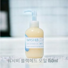 워시비 블랙헤드 오일 클렌징 150ml, 1개, 150g