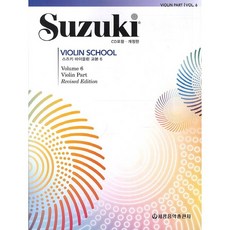 스즈키바이올린교본3