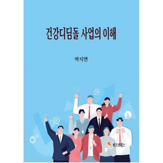 건강디딤돌박지연