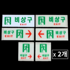 센스올 비상구 축광 아크릴 표지판 피난구 안내판 유도등 화살표 비상 화재 대피 복도 통로 계단 건물 학교 학원 안전 가로 사각 왼쪽 오른쪽, 축광 가로 I 왼쪽 화살표, 2개