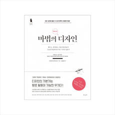 마법의 디자인, 단품