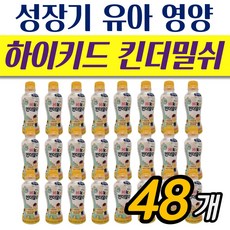 성장기 아이 킨더밀쉬 분유 우유 48개 하이키드 보충 간편 유아 영양 음료 성장기, 200ml