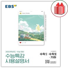 수능특강기하
