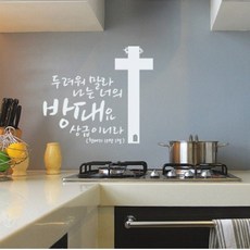 성경말씀스티커