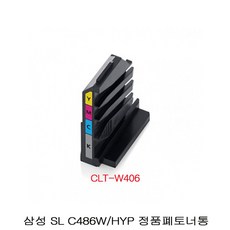 sl-c486fw폐토너통