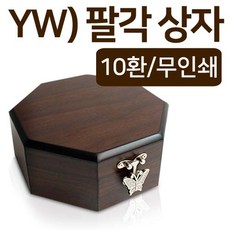 YW 팔각 10환 상자 (무인쇄), 1개