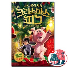 크리스마스피그