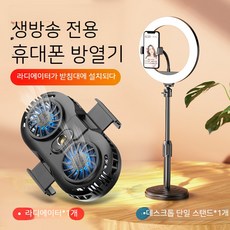  스마트폰 냉각기 생방송 장비 쿨러 앵커 방송 스탠드 착지 탁상 촬영 동영상 인플루언서 사진, 06. [라디에이터 1.75m 플로어 캔틸레버] 반도체 