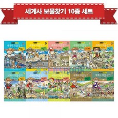 세계사보물찾기