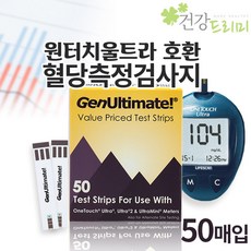 원터치울트라용 혈당스트립 젠울티메이트 50매(Gen Ultimate)