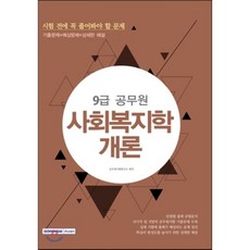 사회복지공무원기출문제