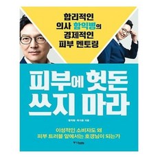 피부에헛돈쓰지마라