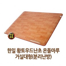 한일의료기황토우드