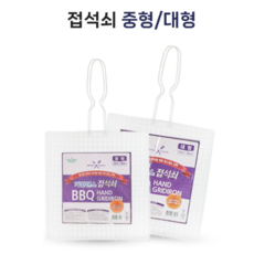 키친센스 접석쇠, 5개
